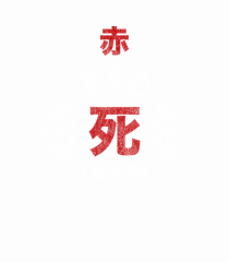 Red Death