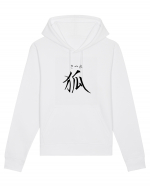 Vulpe în Japoneză (kitsune, hiragana și kanji) negru Hanorac Unisex Drummer