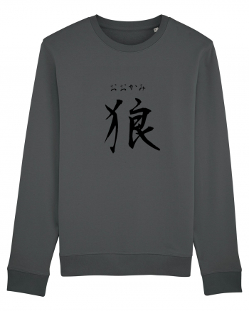 Lup în Japoneză (ookami, hiragana și kanji) negru Anthracite