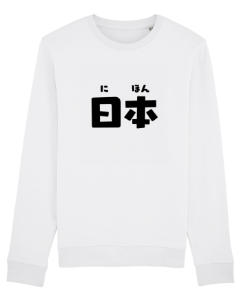 Japonia în Japoneză (nihon, hiragana și kanji) ver 2 White