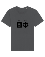 Japonia în Japoneză (nihon, hiragana și kanji) ver 2 Tricou mânecă scurtă Unisex Rocker