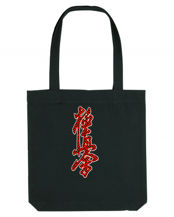 Kyokushin Karate Kanji Black