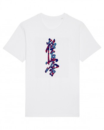 Kyokushin Karate Kanji White