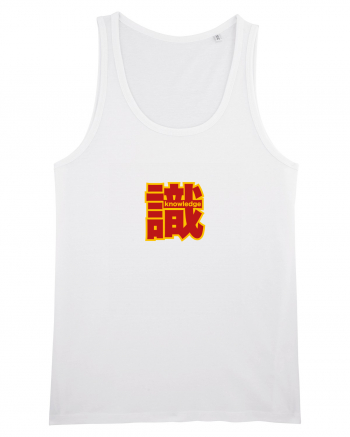 Knowledge - 識 White